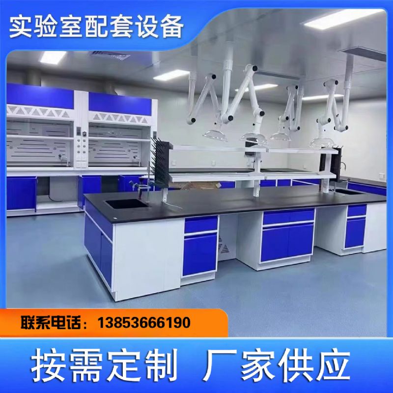 化驗室操作臺