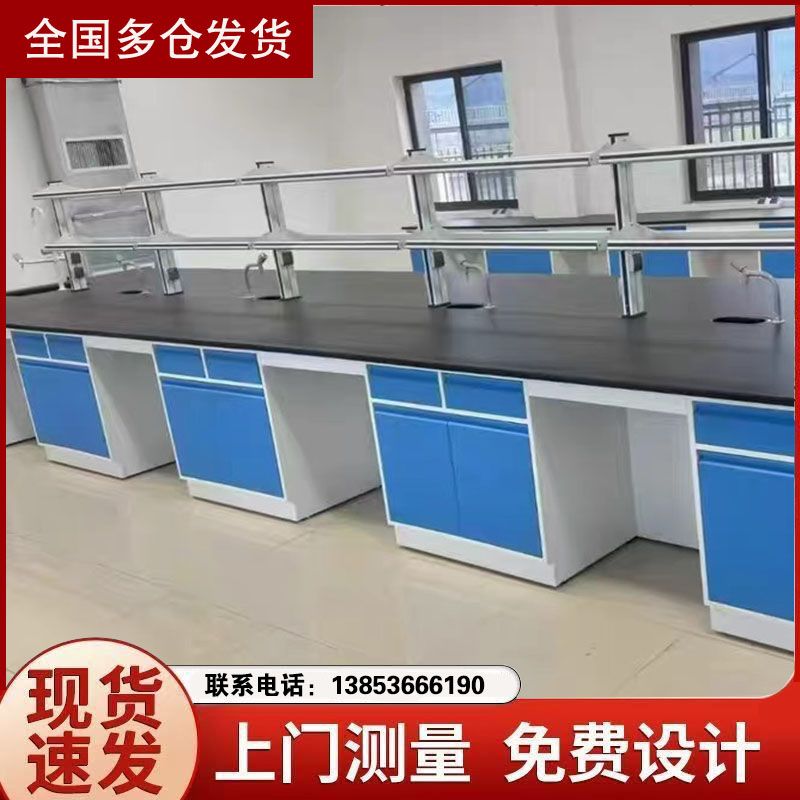 山東全鋼化驗臺