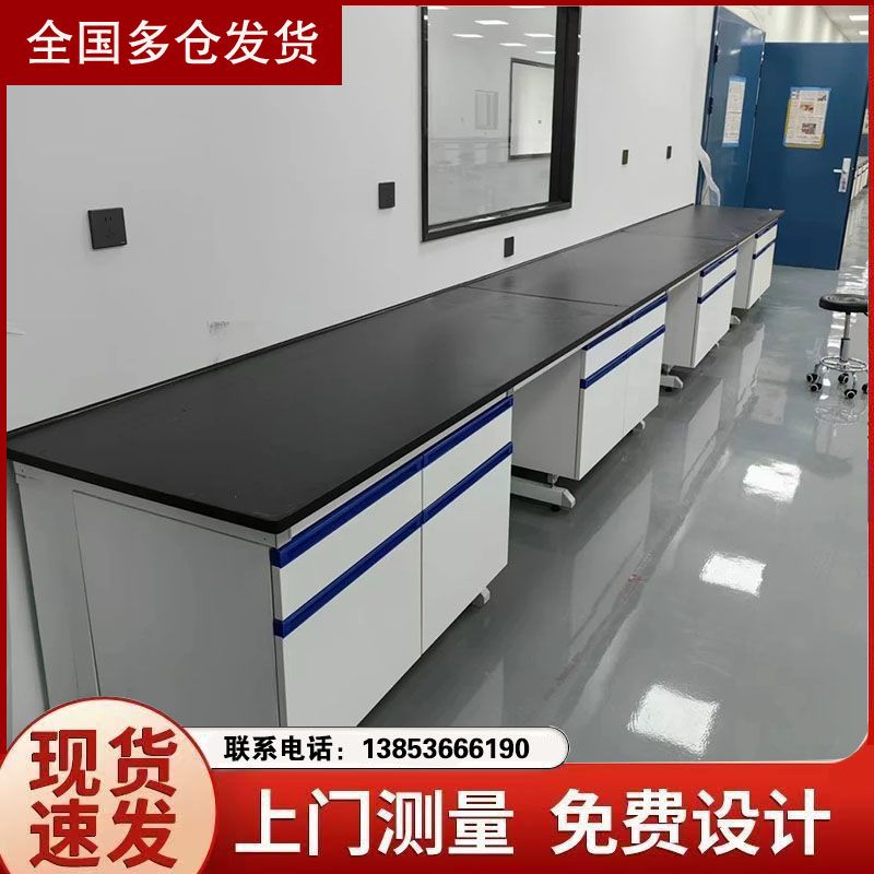 實驗室家具